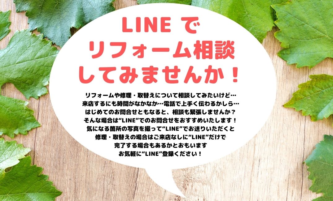 LINE de お問合せ (1)
