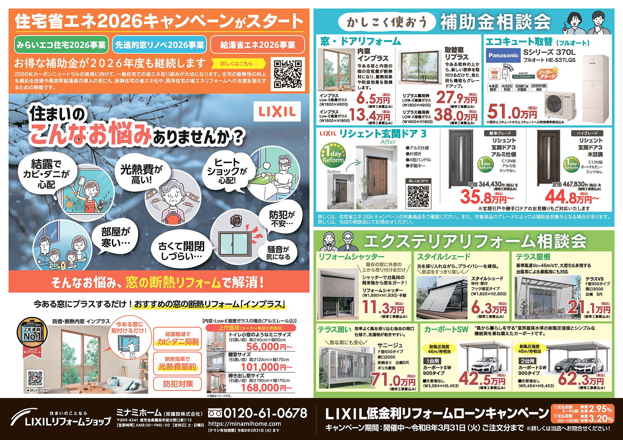 2/13(金)〜15(日)水まわりのリフォーム相談会