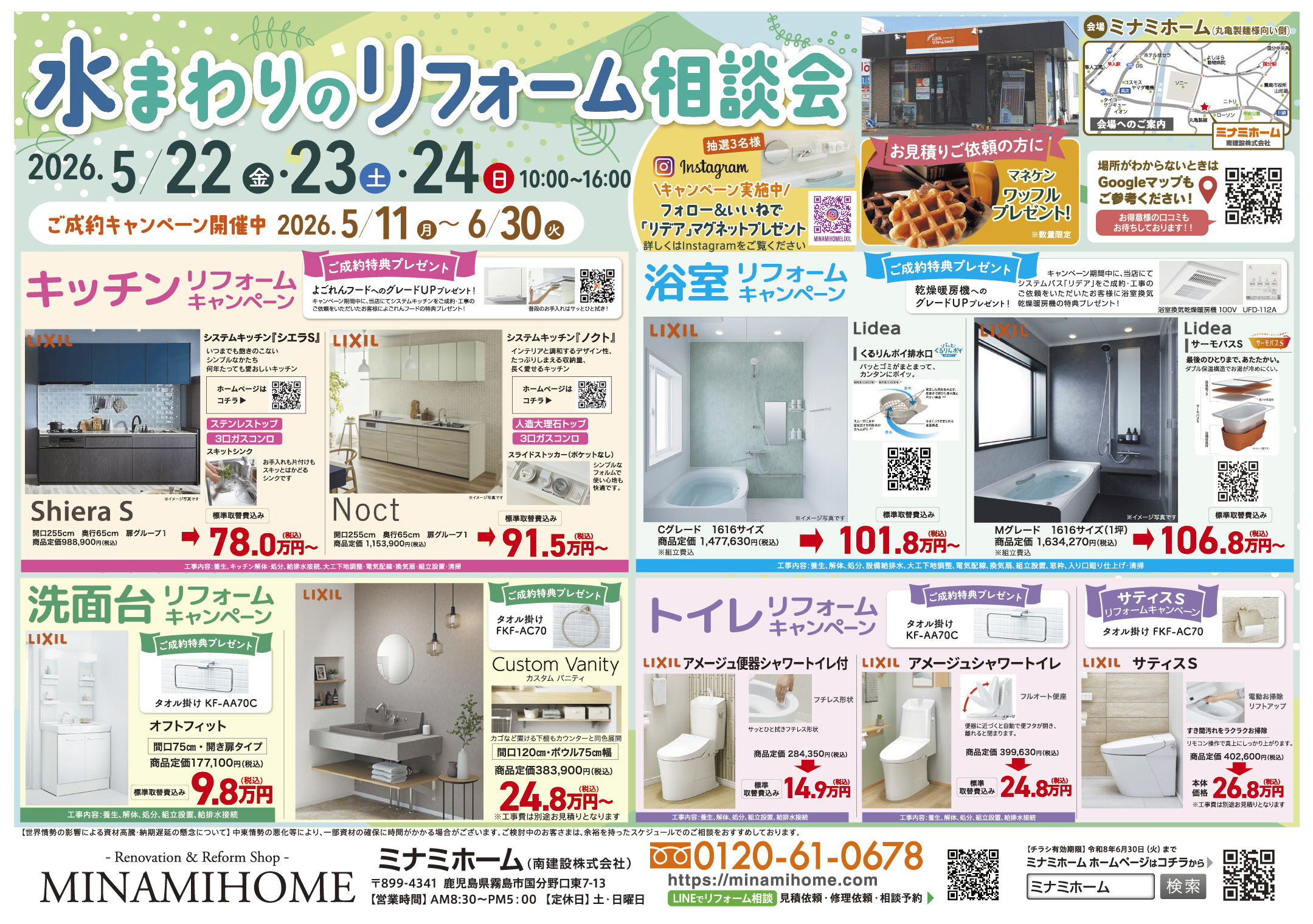 5/22(金)〜24(日)水まわりのリフォーム相談会