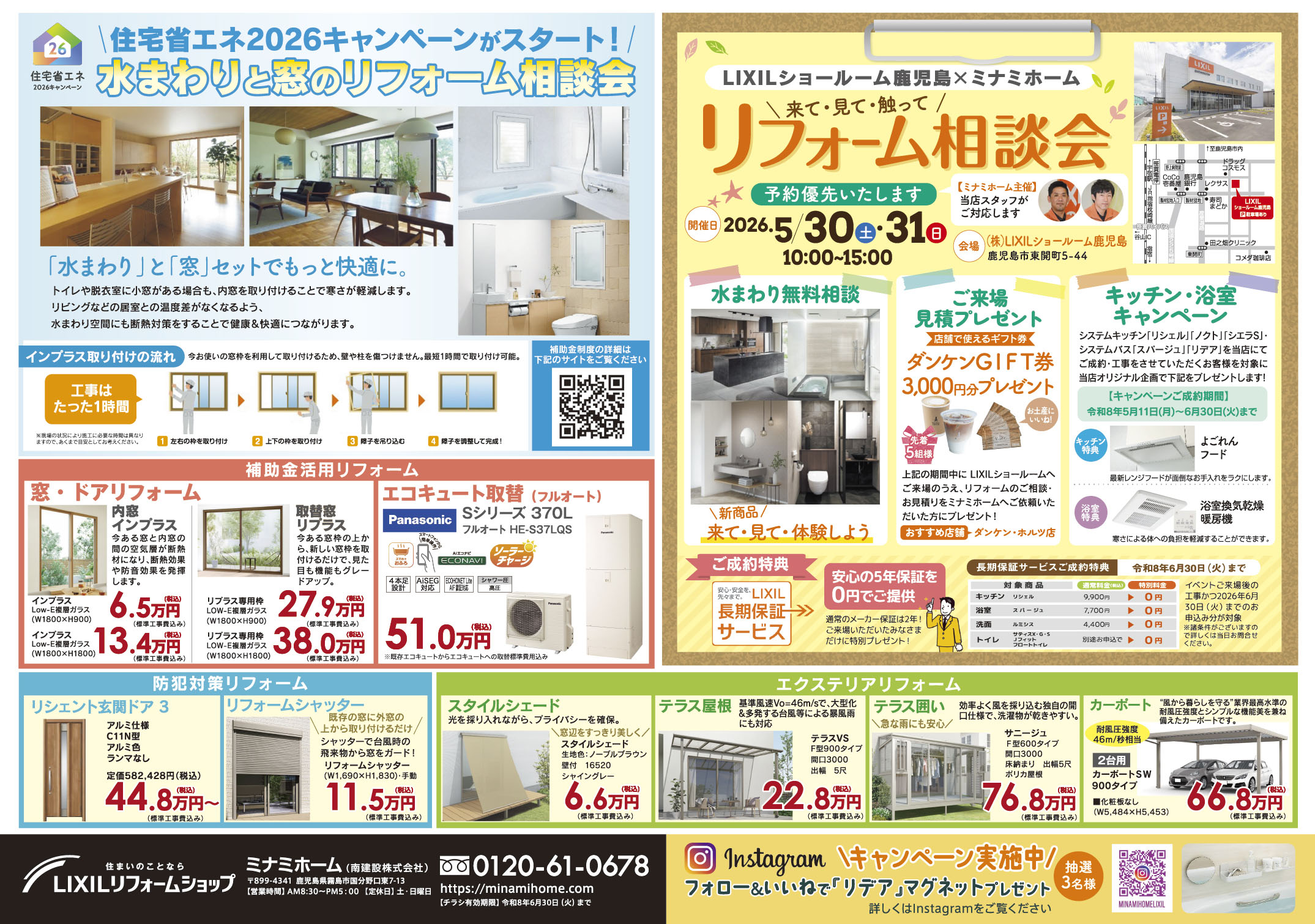 5/22(金)〜24(日)水まわりのリフォーム相談会