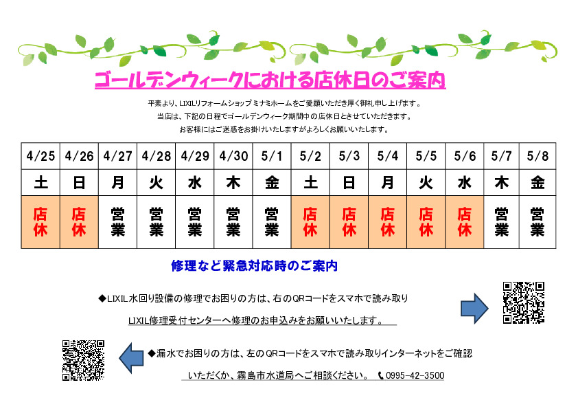 thumbnail of GW店休日